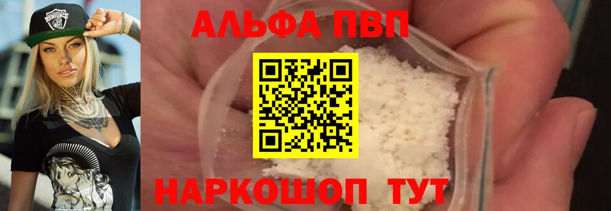 Алексеевка  Alpha PVP Crystall  Альфа ПВП VHQ  Вход с VPN  APVP СК 
