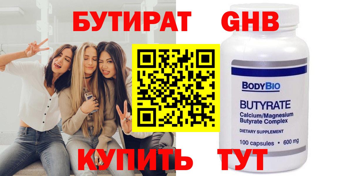 БУТИРАТ вода Алексеевка