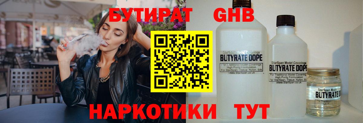 Алексеевка  БУТИРАТ  Вход с VPN  Бутират бутик 