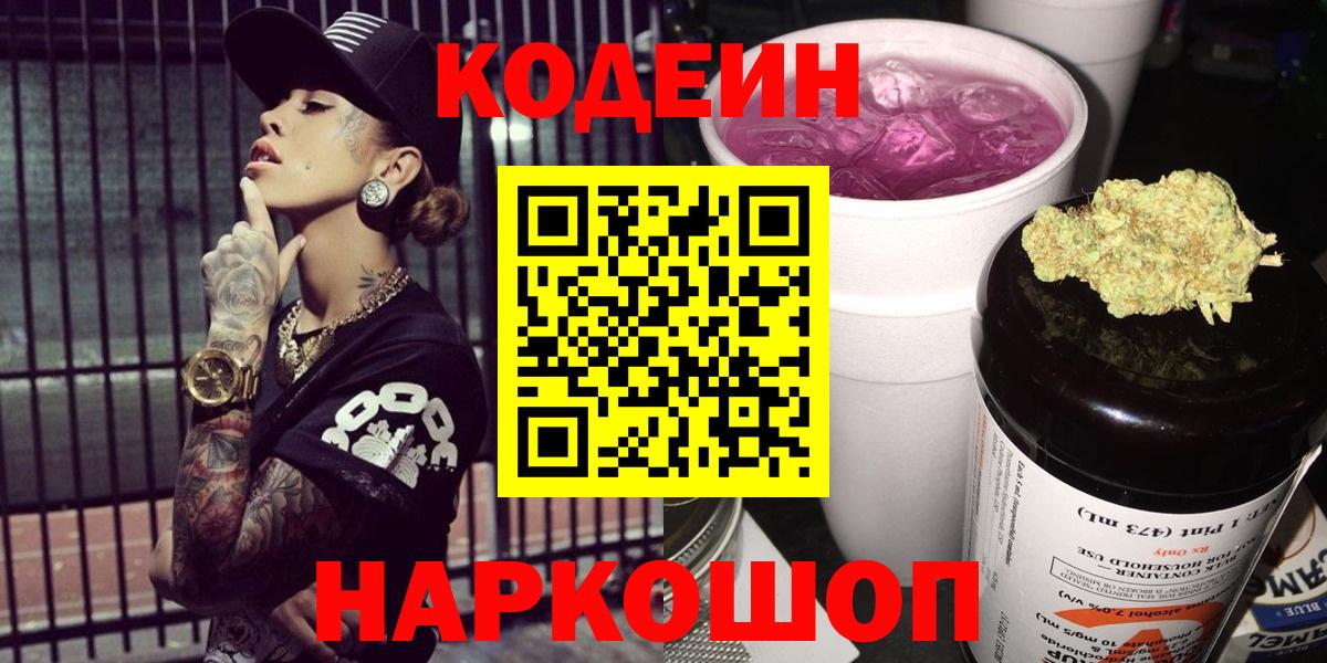Алексеевка  Codein Purple Drank  Кодеиновый сироп Lean напиток Lean (лин)  Вход с VPN 